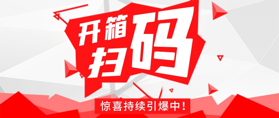 Redmi手机+百万红包，乐动官方端网页版-乐动（中国）
豆逗/凉粉“开箱扫码”惊喜持续引爆中！