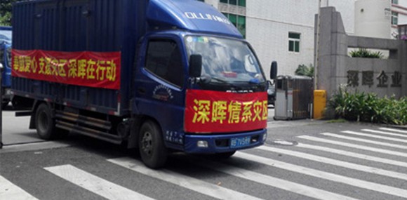奉献爱心 支援灾区 乐动官方端网页版-乐动（中国）
在行动