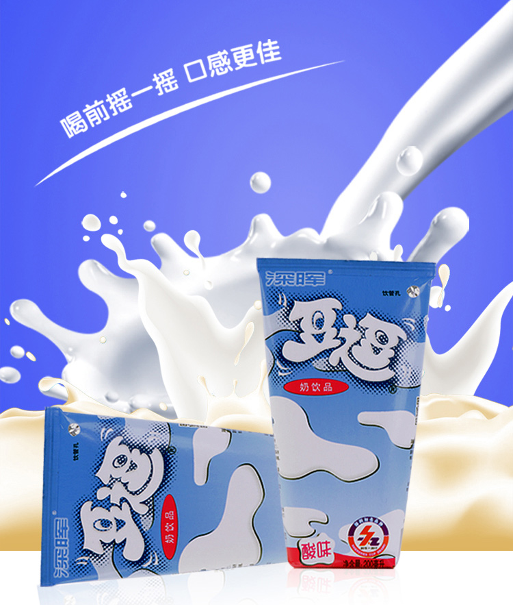 原味奶饮品