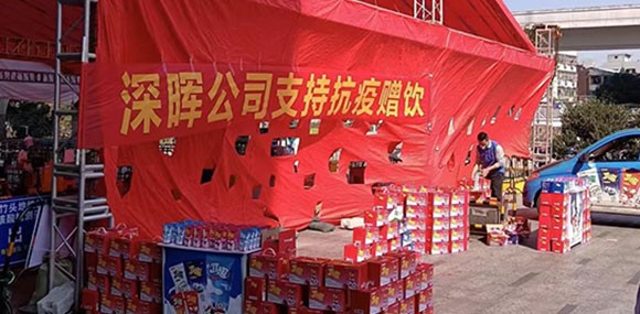 乐动官方端网页版-乐动（中国）
“支持抗疫赠饮”活动